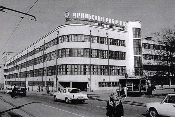 Раньше на «Доме печати» была вывеска «Уральский рабочий» Раньше на «Доме печати» была вывеска «Уральский рабочий»