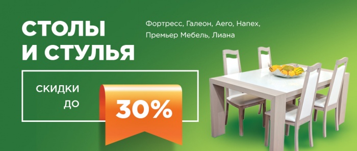 Торговый центр снизил цены до 30 % на обеденные зоны, люстры и светильники