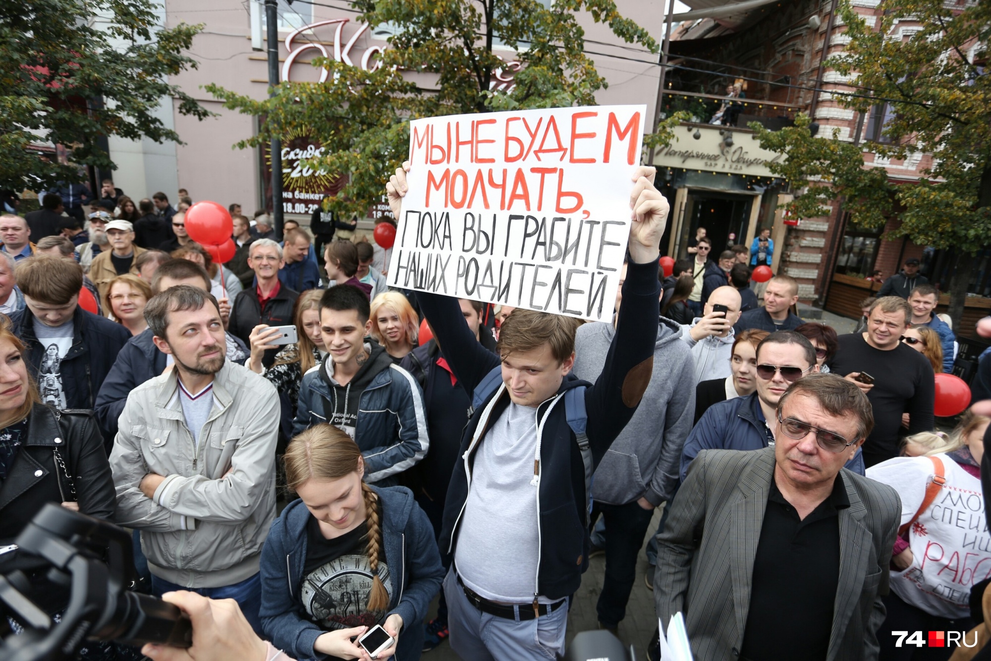 Челябинцы вышли на Кировку с плакатами Челябинцы вышли на Кировку с плакатами
