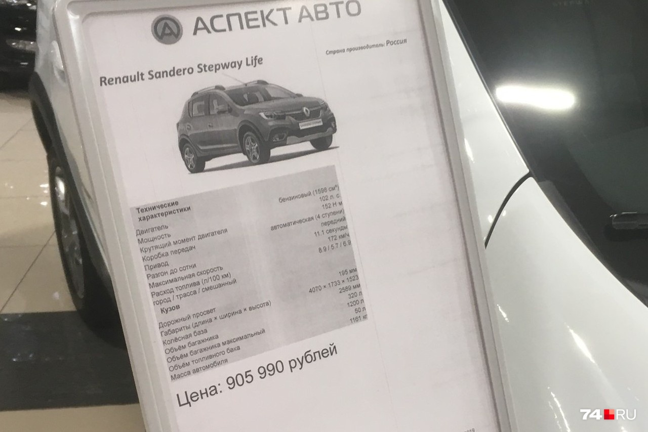 Пикантная подробность: в шоуруме «Аспект Авто» стоят ценники, значительно превышающие дилерские (такой Sandero Stepway, например, у официалов стоит 809 990 рублей). Как пояснили нам эксперты из автобизнеса, ценник является публичной офертой, поэтому занижение цены в этом случае может быть использовано против автосалона Пикантная подробность: в шоуруме «Аспект Авто» стоят ценники, значительно превышающие дилерские (такой Sandero Stepway, например, у официалов стоит 809 990 рублей). Как пояснили нам эксперты из автобизнеса, ценник является публичной офертой, поэтому занижение цены в этом случае может быть использовано против автосалона