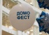15 декабря в Ельцин-центре пройдет выставка недвижимости и ремонта «Домофест»