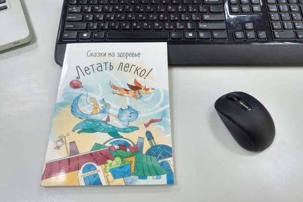 Книги весёлых сказок для пациентов уже появились в новосибирских больницах Книги весёлых сказок для пациентов уже появились в новосибирских больницах