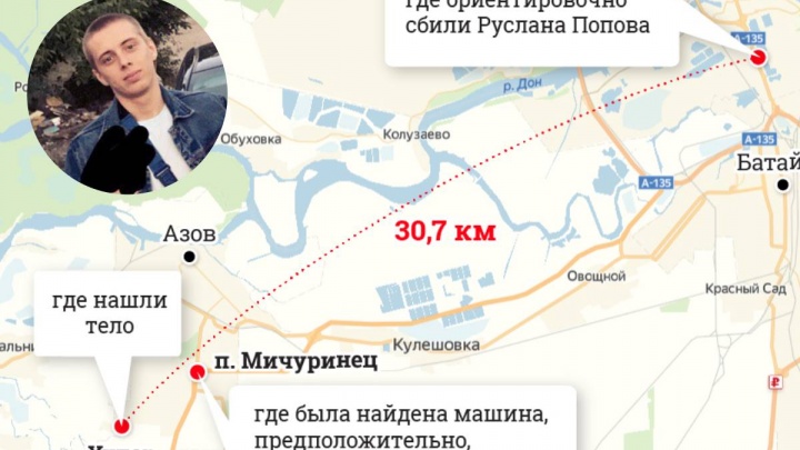 Тело 21-летнего Руслана Попова, пропавшего на трассе под Ростовом, нашли в азовском морге