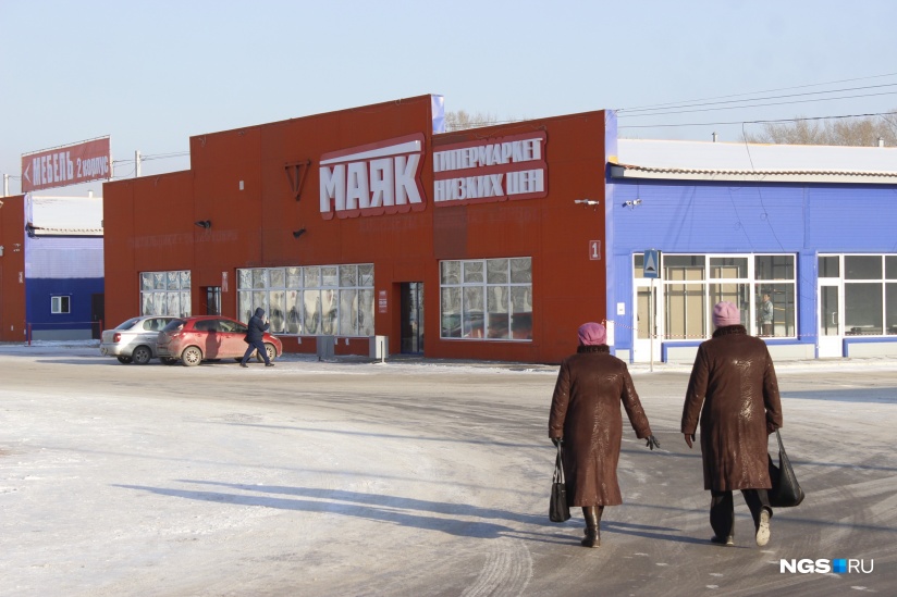 Магазин Маяк В Новосибирске Каталог Цены