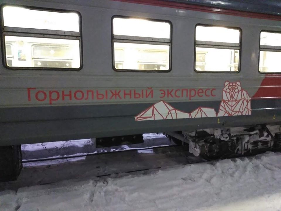 Пермяки ехали на «Горнолыжном экспрессе» Пермяки ехали на «Горнолыжном экспрессе»