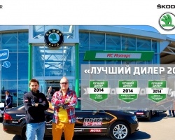 Всероссийская победа дилера &#352;KODA из Уфы – «МС Моторс»