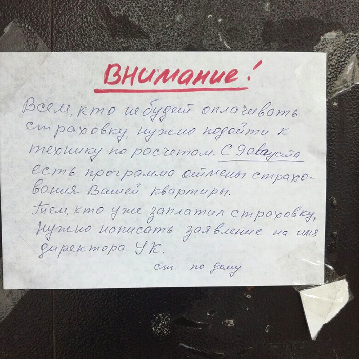 Старшая по дому Грибоедова, 32 уже предупредила жильцов, что от страховки можно отказаться Старшая по дому Грибоедова, 32 уже предупредила жильцов, что от страховки можно отказаться