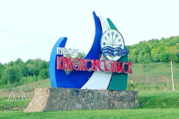 Все произошло в Красноусольске Все произошло в Красноусольске