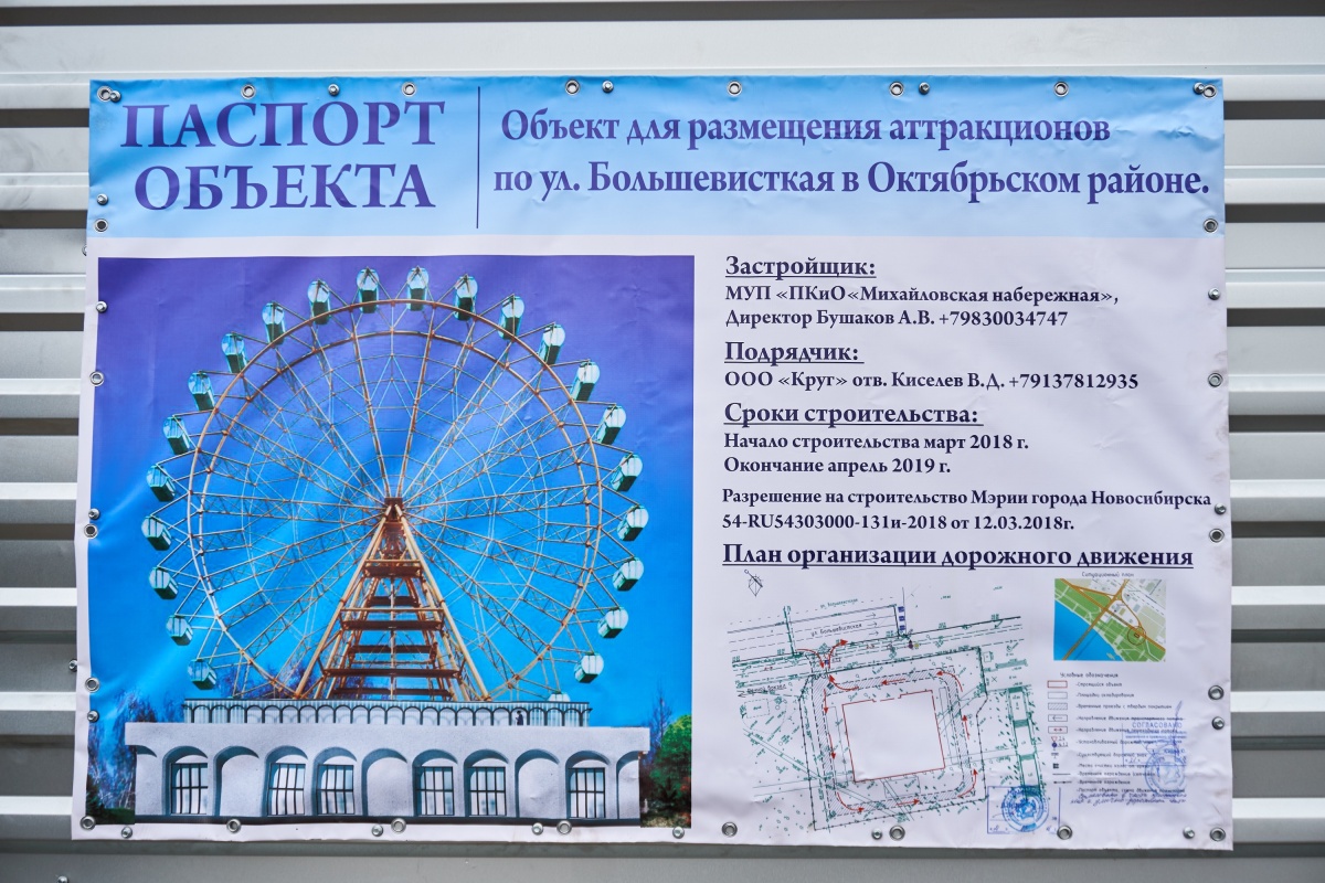 Колесо на доме и гранитный туалет: на набережной Оби началась стройка |  30.03.2018 | Новосибирск - БезФормата