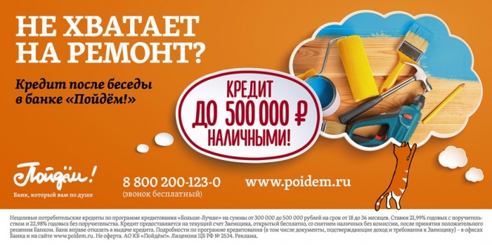 Сибирякам рассказали, где можно взять деньги на ремонт