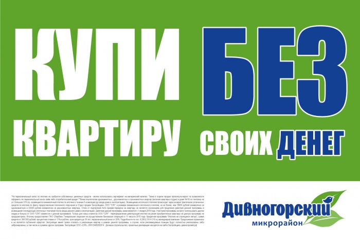 Купить квартиру без своих денег станет возможно уже в августе
