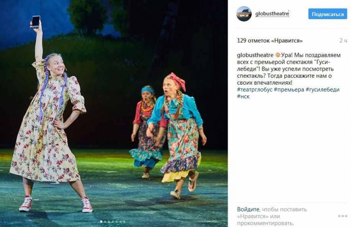 Сцена из спектакля «Гуси-лебеди» Сцена из спектакля «Гуси-лебеди»
