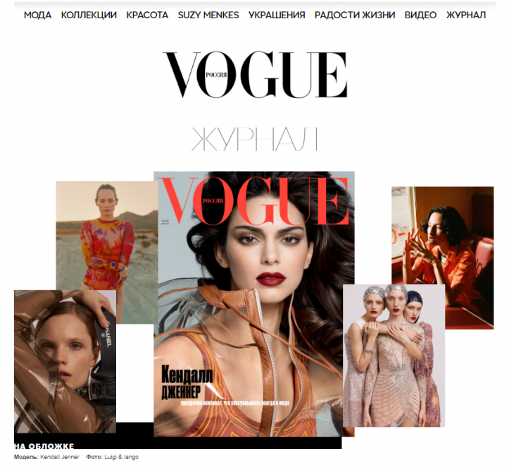 Magazine 2023. Журнал Вог страницы. Страницы из журнала Vogue. Обложки модных журналов 2023. Обложки Вог 2023.