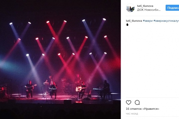 Новосибирцы уже начали делиться роликами и фотографиями с концерта в Instagram Новосибирцы уже начали делиться роликами и фотографиями с концерта в Instagram