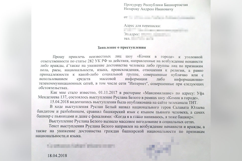 Запрос из прокуратуры отправили в МВД, где не нашли в выступлении комика следов экстремизма