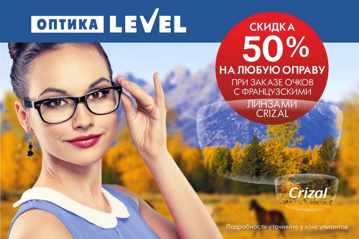 Заканчивается распродажа оправ со скидками 50–70 % в оптиках Level и Laura