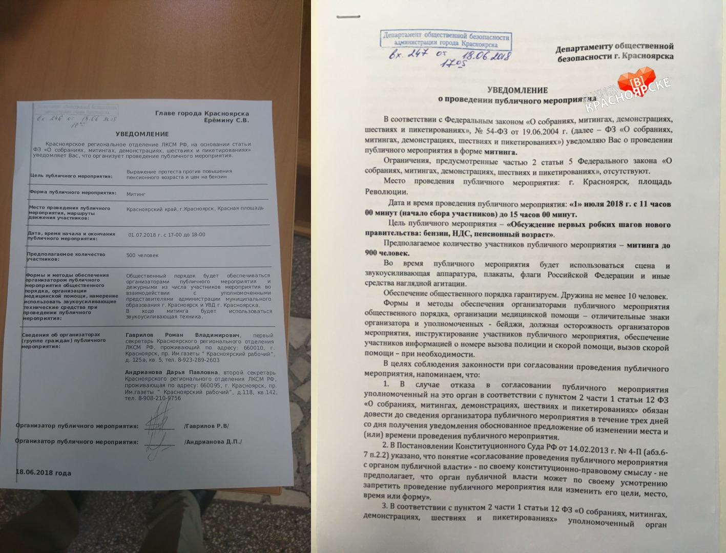 Слева — уведомление от коммунистического союза, справа — от штаба Навального Слева — уведомление от коммунистического союза, справа — от штаба Навального 