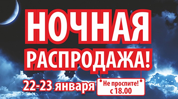 Ночью ещё дешевле: в Екатеринбурге пройдёт распродажа бытовой техники