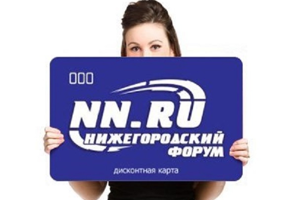 Розыгрыш призов по дисконтным картам NN.RU