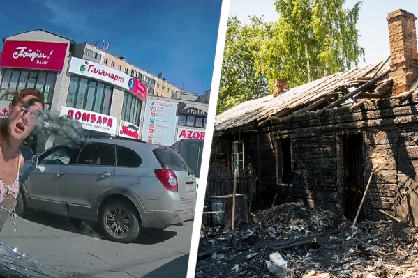 Пожар в Целинном и конфликт двух женщин на парковке возле ТЦ — самые обсуждаемые истории недели на НГС Пожар в Целинном и конфликт двух женщин на парковке возле ТЦ — самые обсуждаемые истории недели на НГС