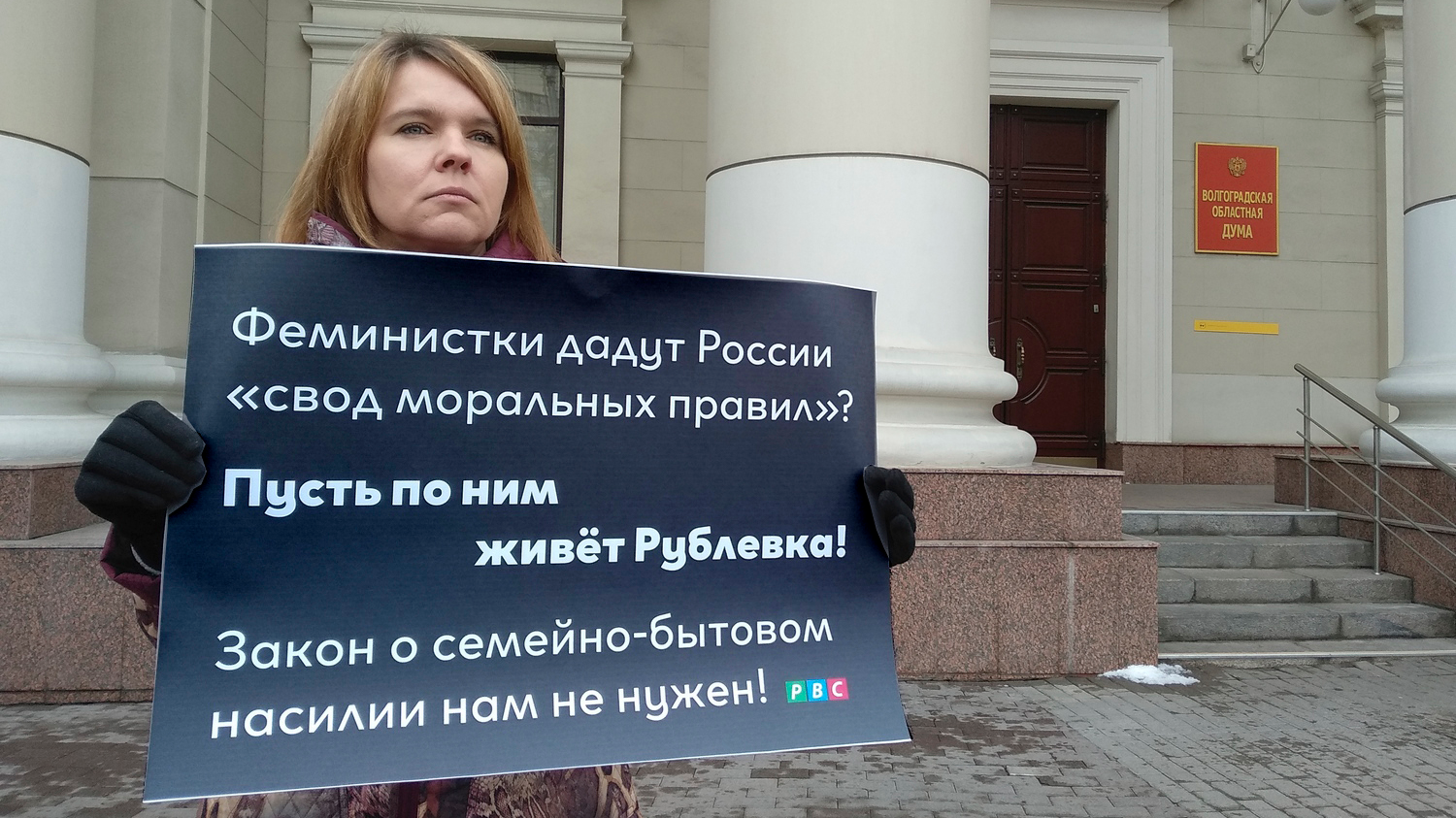 «За ним стоят ЛГБТ-лобби»: в Волгограде общественники осудили законопроект о домашнем насилии