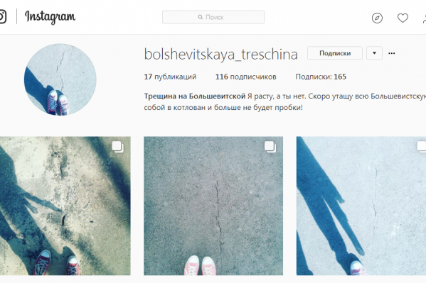 Профиль трещины на Большевистской в Instagram Профиль трещины на Большевистской в Instagram