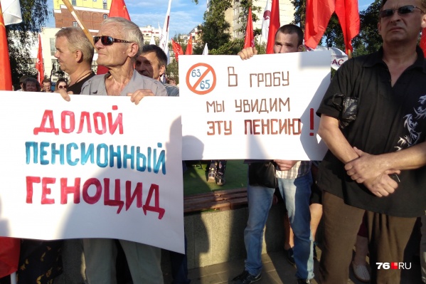 Пенсионная реформа возмутила жителей Ярославля Пенсионная реформа возмутила жителей Ярославля 