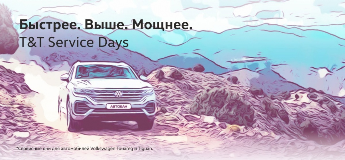 Официальный дилер Volkswagen объявил дни бесплатных проверок автомобилей старше 3 лет
