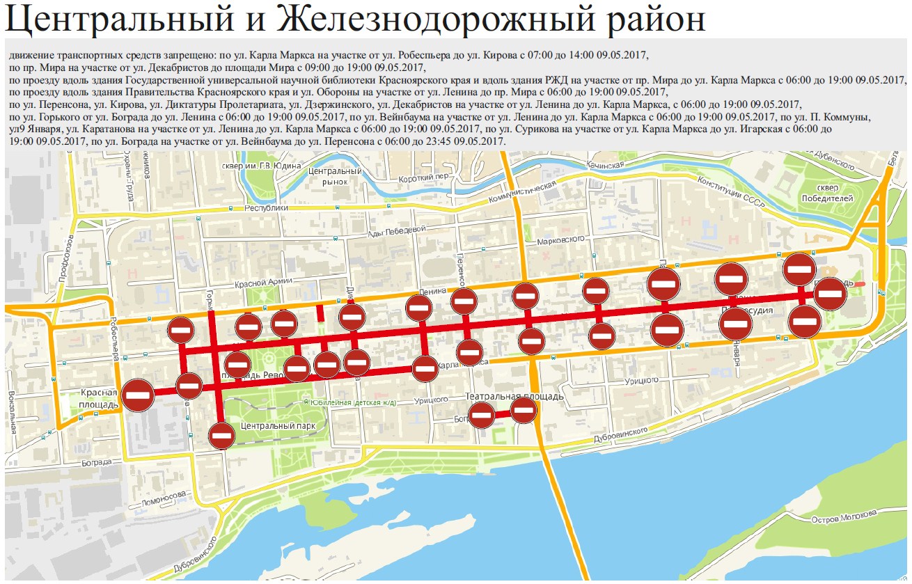 Перекрытие улиц красноярск. Схема перекрытия движения в Красноярске 9 мая. Перекрытие дорог в Красноярске на 9 мая. Перекрытия на 9 мая в Красноярске. Схема перекрытия дорог на 9 мая Красноярск.