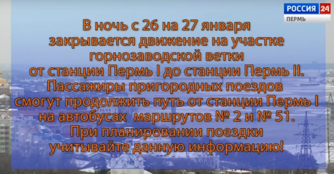Стоп-кадр из программы канала «Россия 24». В передаче сообщалась точная дата закрытия ветки, но в Минтрансе сказали, что она неизвестна и с информацией канал поспешил