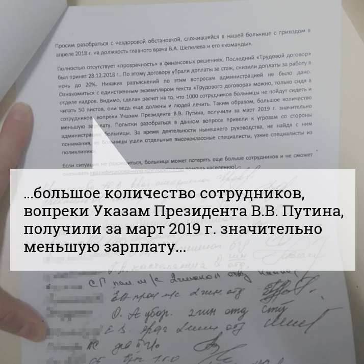 Медики написали жалобы на уменьшение зарплат в четыре инстанции Медики написали жалобы на уменьшение зарплат в четыре инстанции