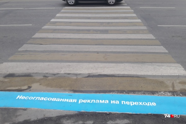 Свежую надпись на «зебре» пешеходы заметили утром 21 сентября Свежую надпись на «зебре» пешеходы заметили утром 21 сентября