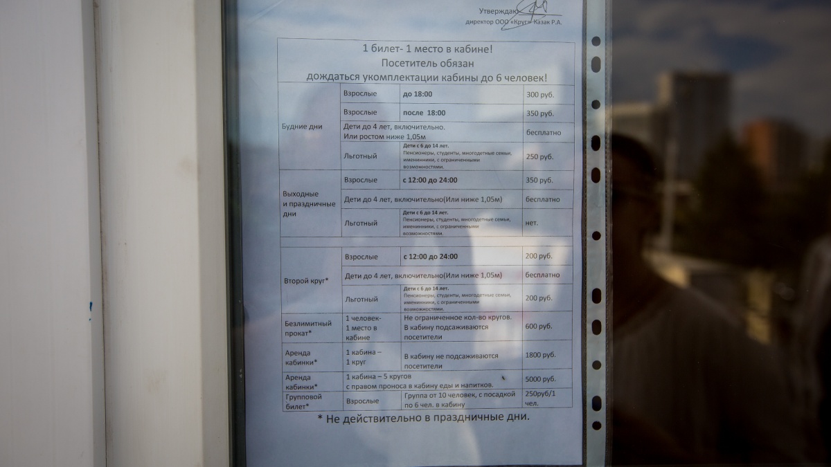 На кассе аттракциона висит довольно длинный прейскурант — по нему можно потратить на катание и 300 рублей, и 5000 рублей.<br /><br />Согласны ли вы с утверждением автора?