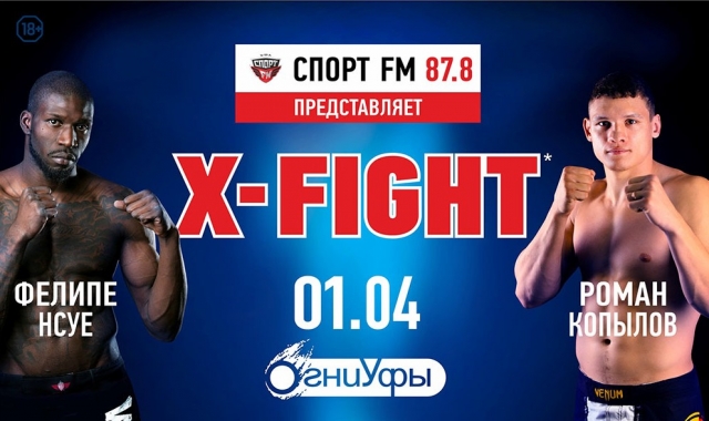 Спорт FM Уфа представляет: X-FIGHT