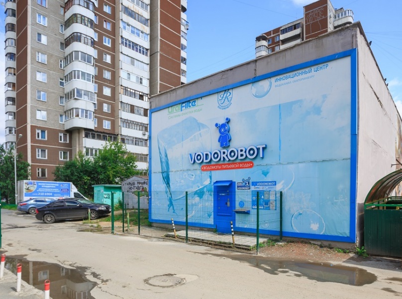 Самая первая станция VODOROBOT в Екатеринбурге по адресу бульвар Самоцветный, 6