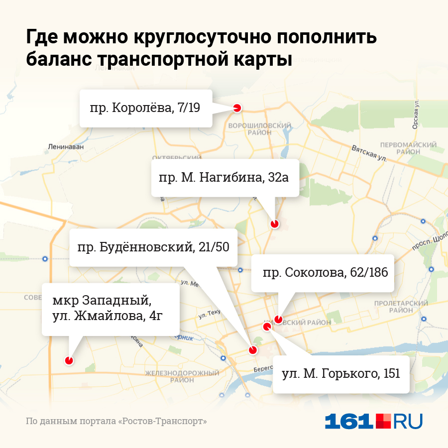 Адреса пополнения транспортных карт ростов. Пополнение транспортной карты. Пополнить транспортную карту. Где можно пополнить транспортную карту. Транспортная карта Ростов-на-Дону.