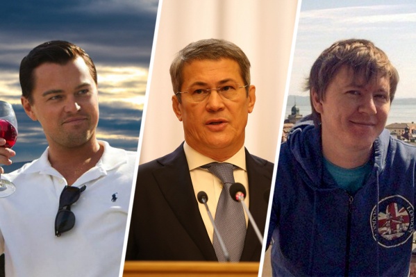 Мужчины, которые удивили жителей Башкирии на прошлой неделе: актер Леонардо ДиКаприо, руководитель республики Радий Хабиров, изобретатель LinguaLeo Айнур Абдулнасыров Мужчины, которые удивили жителей Башкирии на прошлой неделе: актер Леонардо ДиКаприо, руководитель республики Радий Хабиров, изобретатель LinguaLeo Айнур Абдулнасыров