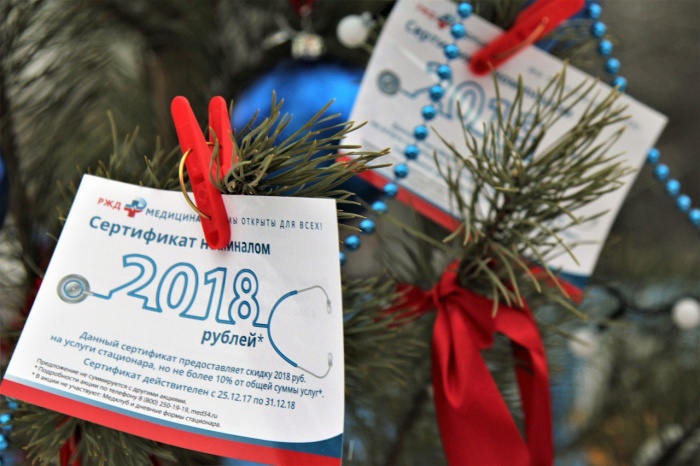 Пациентам дорожной клинической больницы подарят сертификаты на 2018 рублей