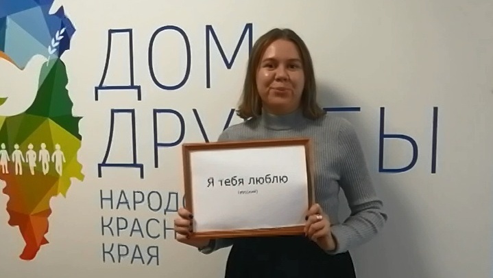 Видео: как сказать «Я люблю тебя» на 8 языках народов Красноярского края
