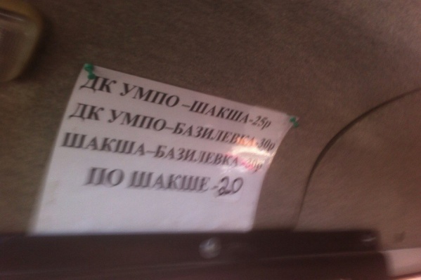 За три остановки приходится платить 20 рублей За три остановки приходится платить 20 рублей