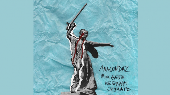 «Святая невинная смерть»: Anacondaz изобразили на обложке альбома коллаж с «Родиной-матерью»