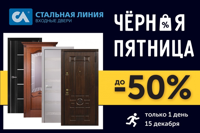 Только один день: в салоне «Стальная линия» действуют огромные скидки на все двери