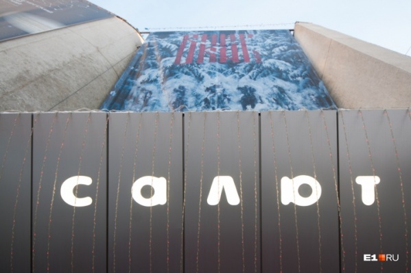 Избавляться от бренда «Салют» город не будет Избавляться от бренда «Салют» город не будет