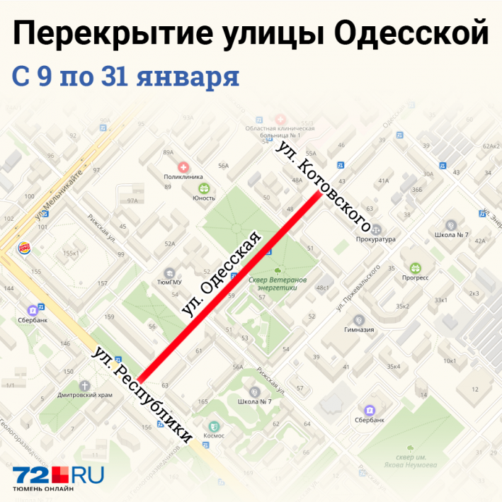 Улица Одесская Тюмень карта. Ул Одесская Тюмень на карте. Одесская улица Москва на карте. Тюмень улица перекрытая улица.