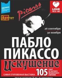 Love Radio представит выставку «Искушение» Пабло Пикассо в Уфе