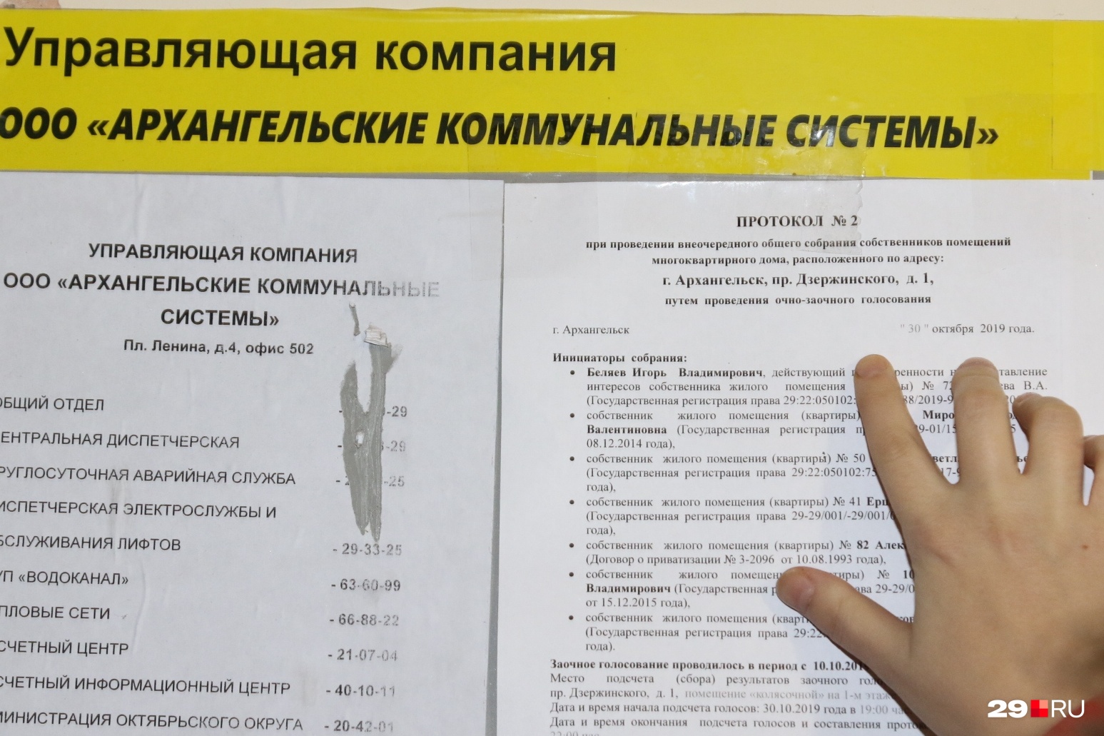 Протокол собрания с решением большинства жильцов о смене управляющей компании повесили на доску объявлений, а документы сдали в жилищную инспекцию Протокол собрания с решением большинства жильцов о смене управляющей компании повесили на доску объявлений, а документы сдали в жилищную инспекцию