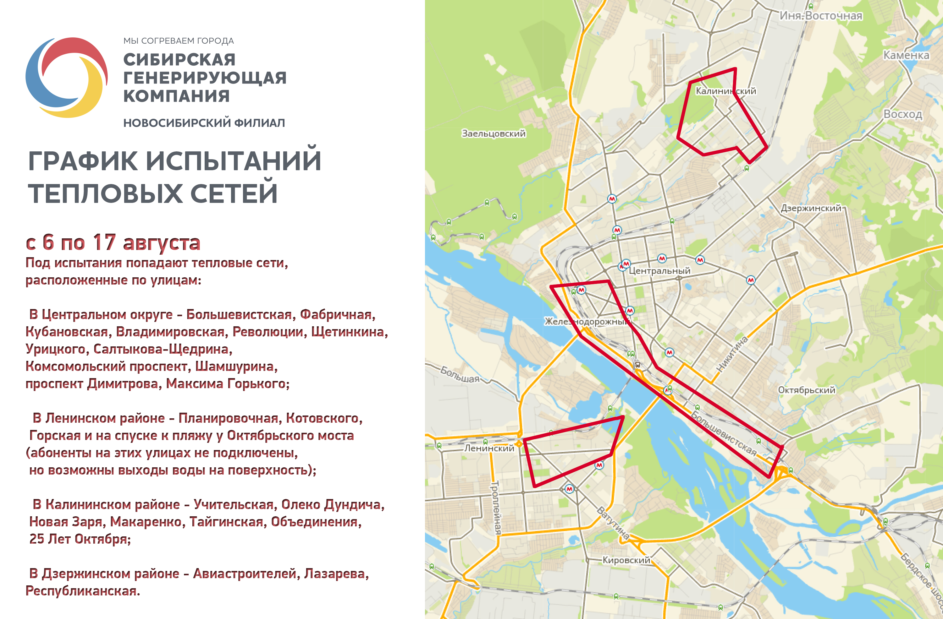 Схема отключений Схема отключений
