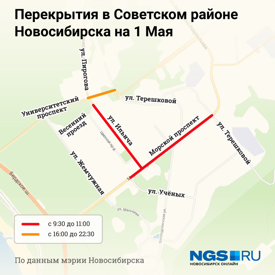 Схема перекрытия улиц в новосибирске 9 мая