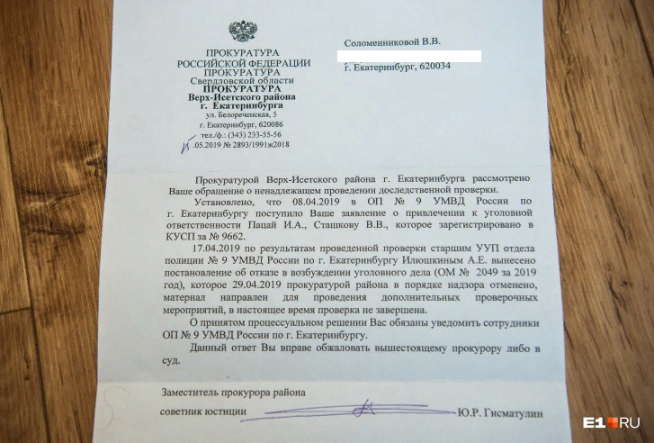 Сейчас прокуратура назначила дополнительную проверку по делу Ирины, возможно, уголовное дело все-таки будет возбуждено. Она написала заявление на заемщицу и на сотрудницу, которая их познакомила Сейчас прокуратура назначила дополнительную проверку по делу Ирины, возможно, уголовное дело все-таки будет возбуждено. Она написала заявление на заемщицу и на сотрудницу, которая их познакомила