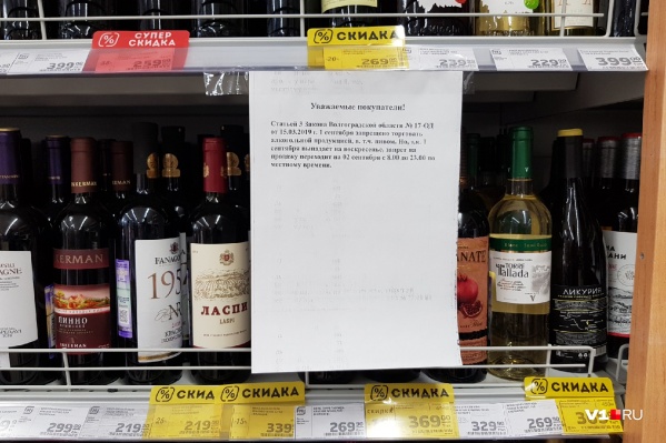 О запретах на продажу спиртного волгоградцев предупредили заранее О запретах на продажу спиртного волгоградцев предупредили заранее